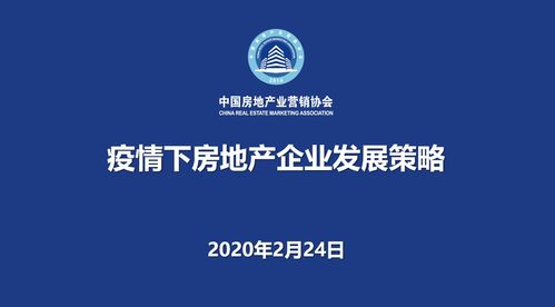 地产总裁共话发展新篇 疫情下房地产企业策略论坛圆满举办